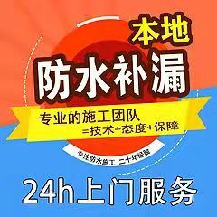 深圳防水补漏 24h 上门维修 免费勘测 专业施工